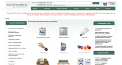 Desktop Screenshot of electrotechnika.ru